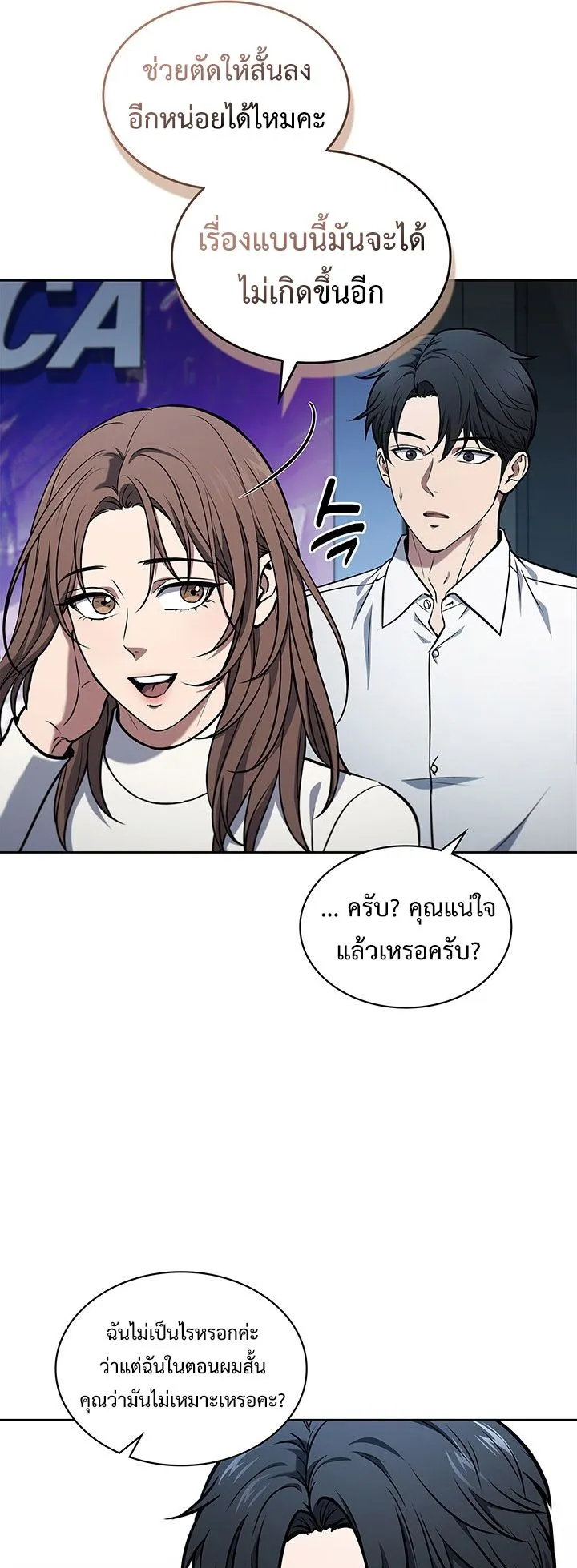 How to Survive Restructuring ตอนที่ 5 หน้า 56