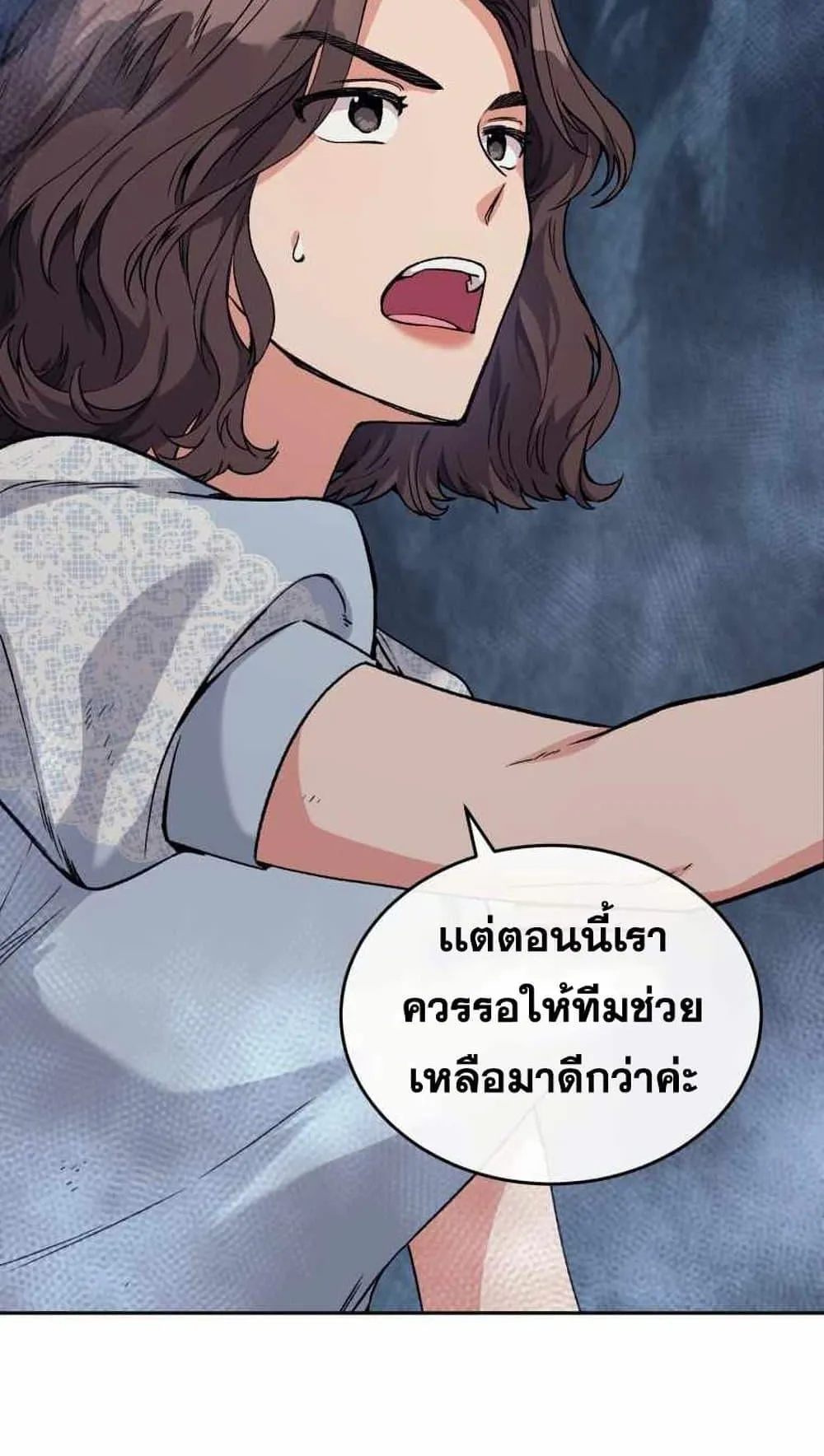 I Stole the Number One Ranker’s Soul ตอนที่ 5 หน้า 110