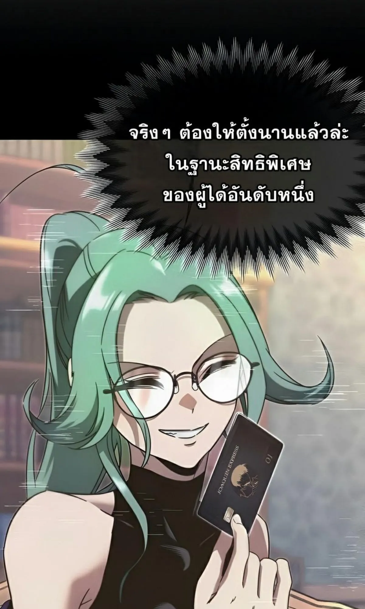 I Took Over The Academy With a Single Sashimi Knife ตอนที่ 8 หน้า 66