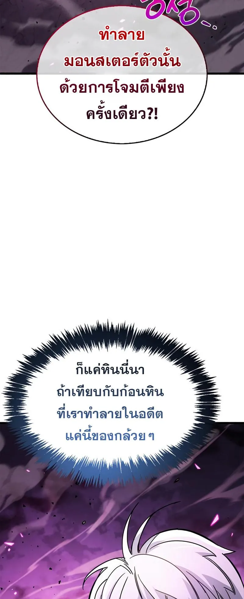 The Player Hides His Past ตอนที่ 13 หน้า 35