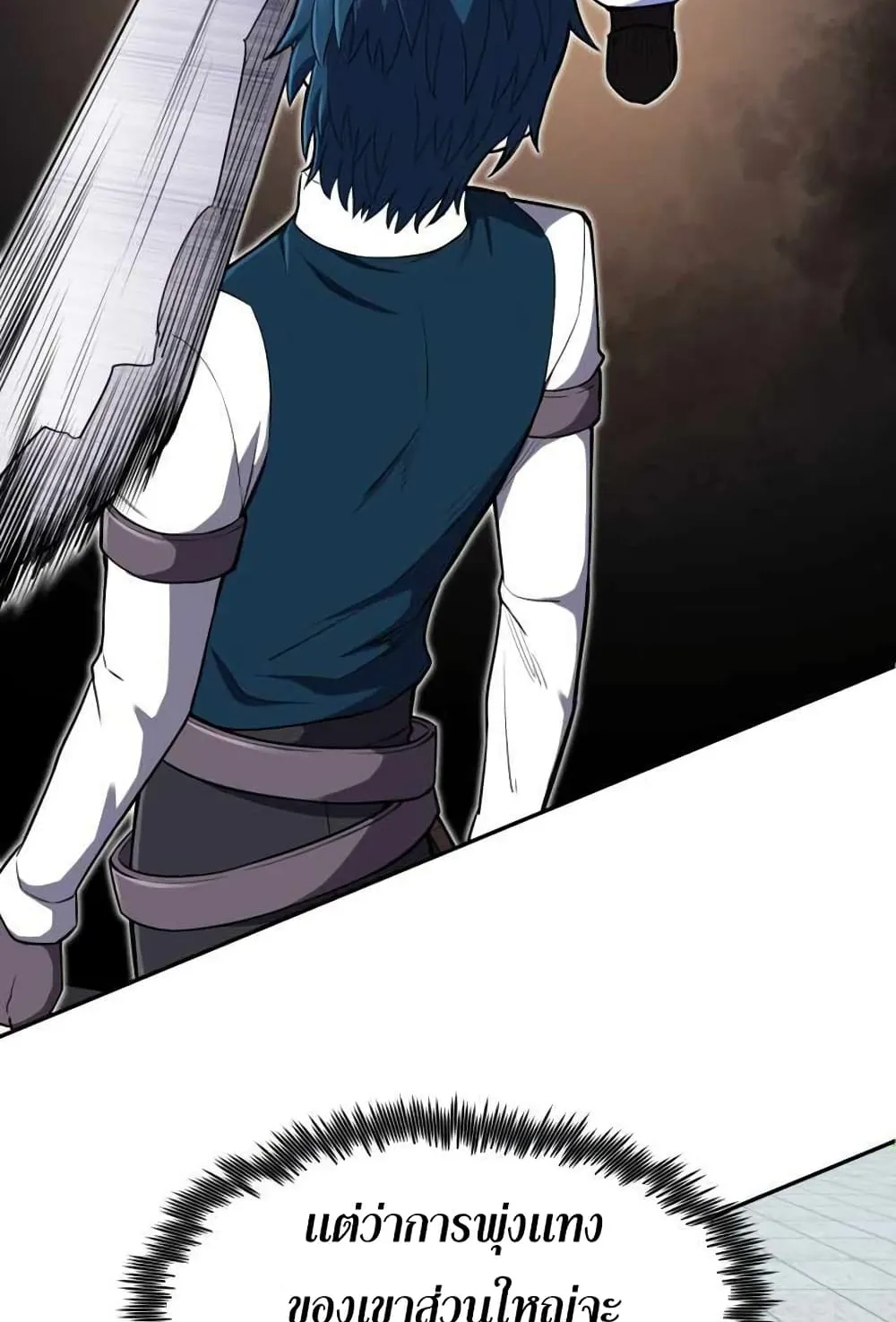Standard of Reincarnation ตอนที่ 8 หน้า 92