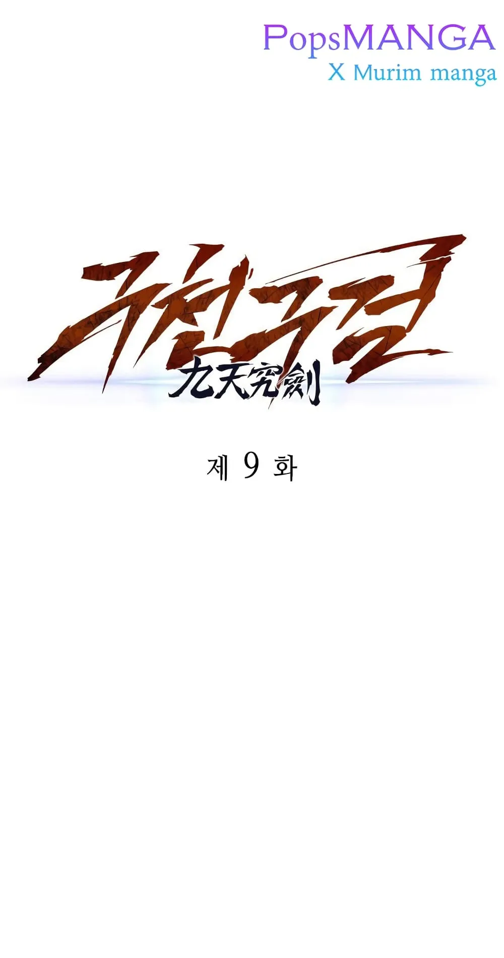 Heavenly Inquisition Sword ตอนที่ 9 หน้า 39
