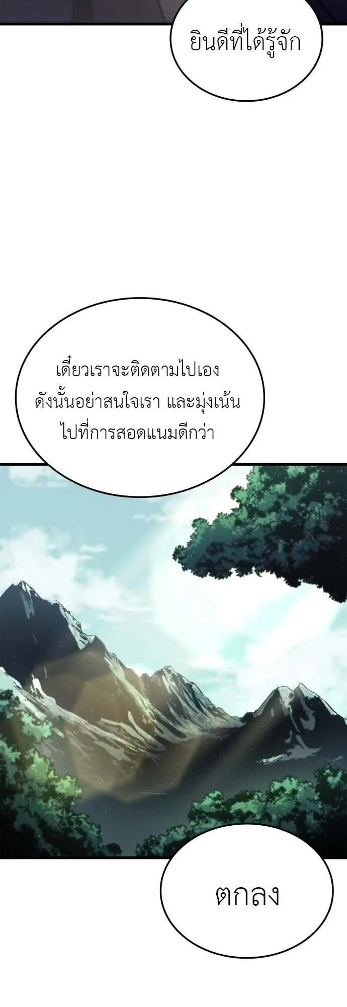Breakers ตอนที่ 4 หน้า 19