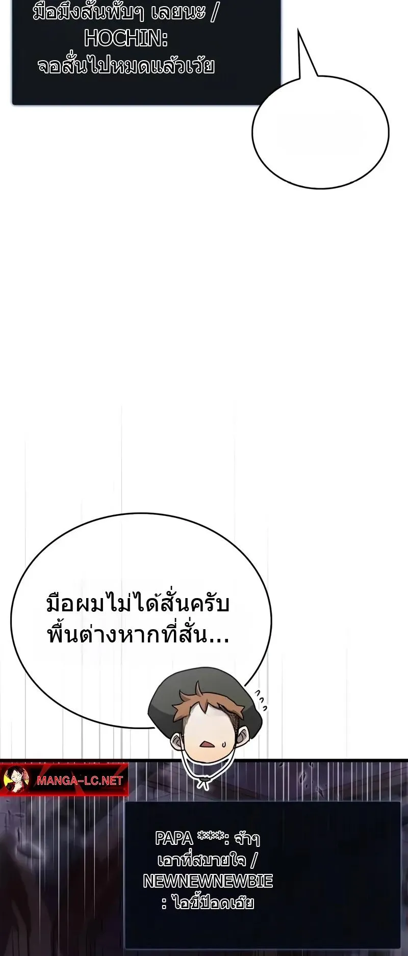 The Player Hides His Past ตอนที่ 79 หน้า 93