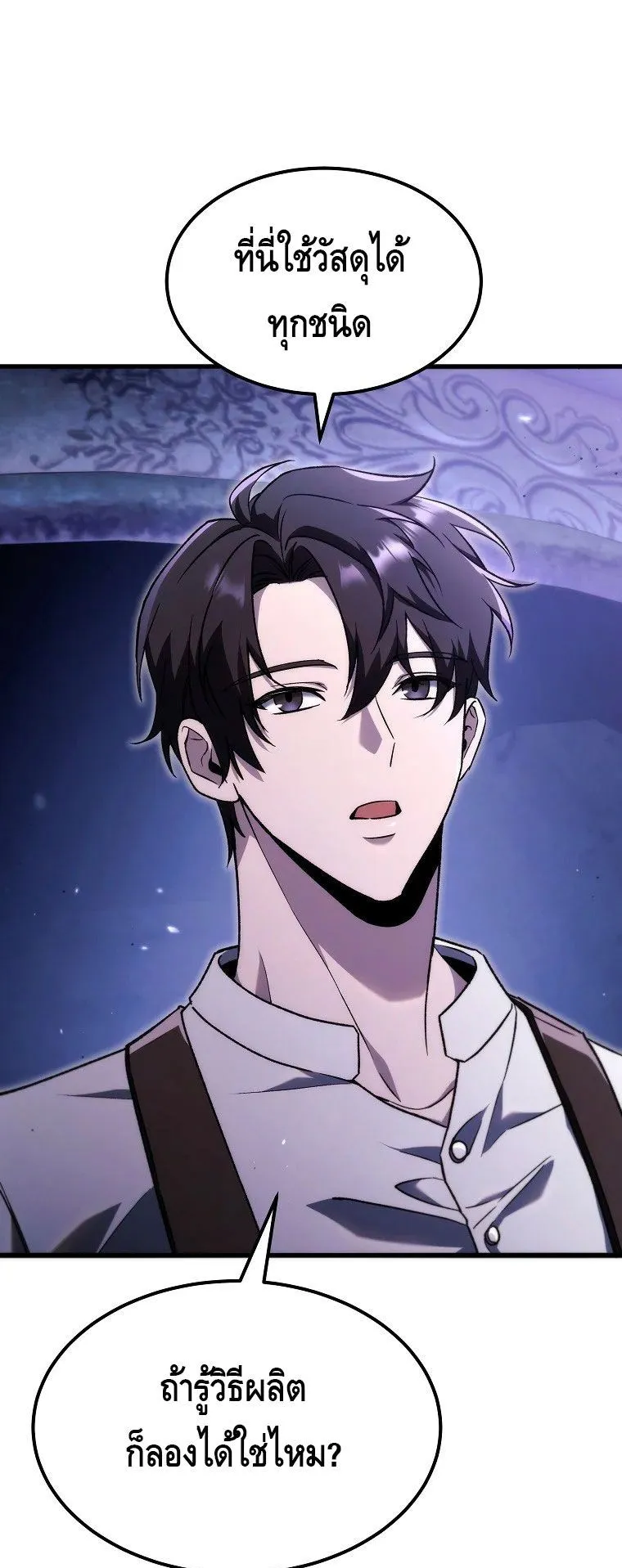 The Genius Blacksmith’s Game ตอนที่ 7 หน้า 73