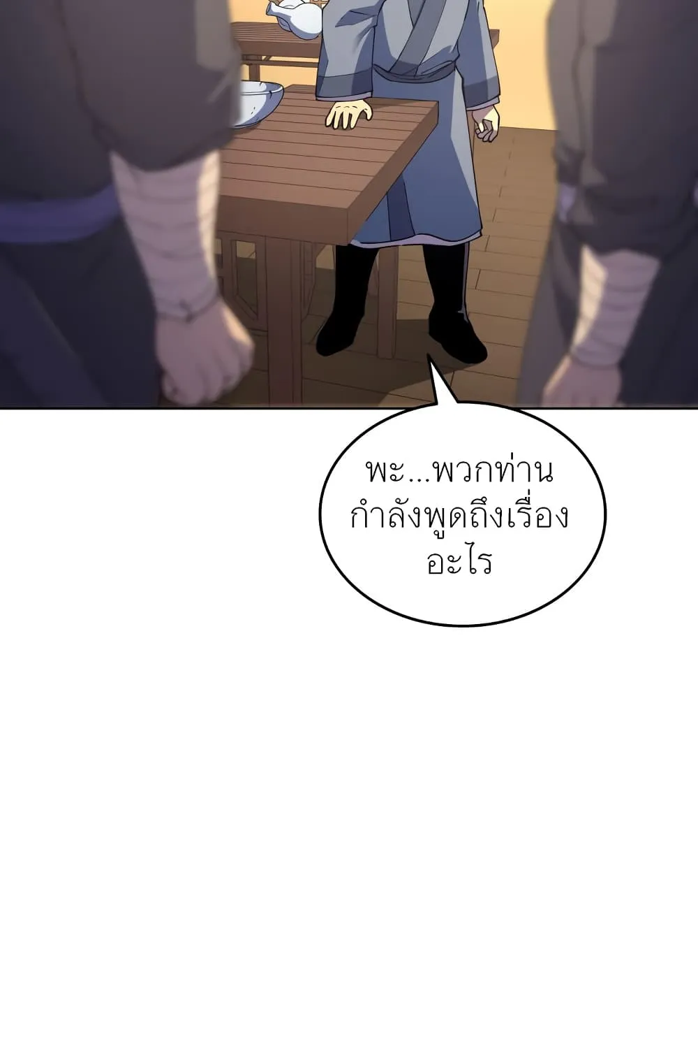 Tale of a Scribe Who Retires to the Countryside ตอนที่ 4 หน้า 23
