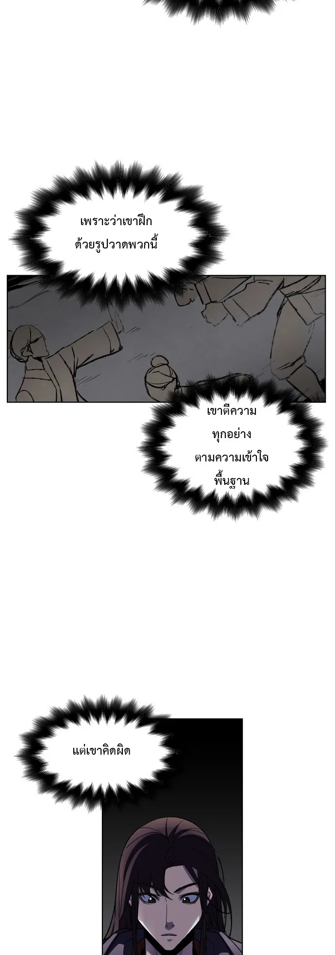 I Reincarnated As The Crazed Heir ตอนที่ 1 หน้า 51
