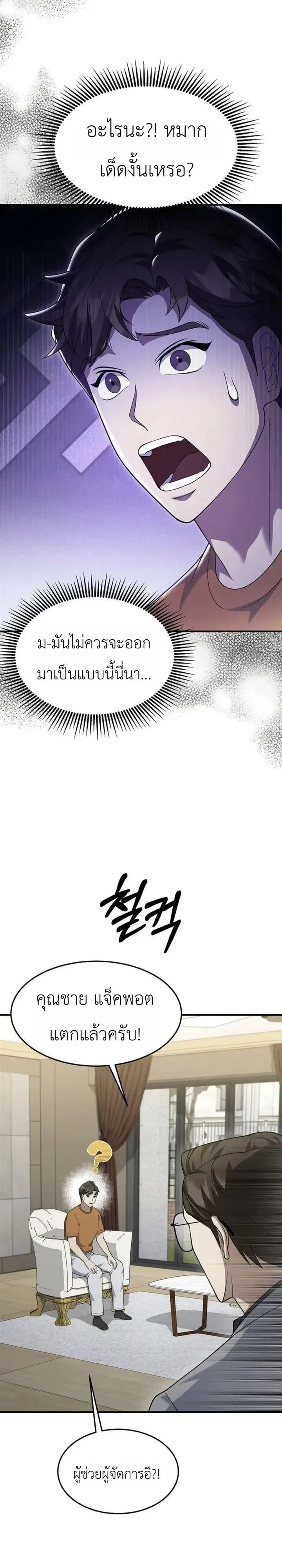 The Chairman Who Wants to Slack Off and Enjoy Life ตอนที่ 25 หน้า 32