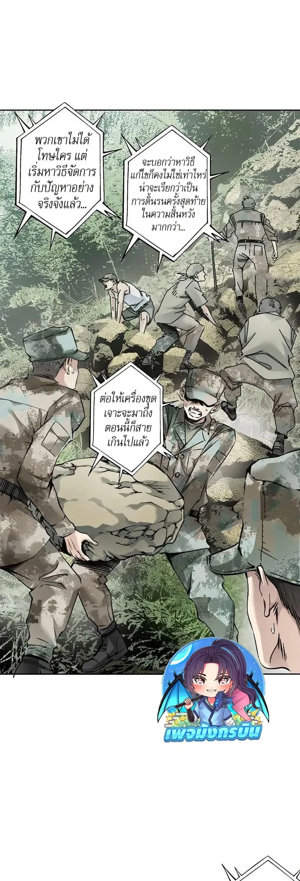 I Created a Salvation Organization ตอนที่ 10 หน้า 21