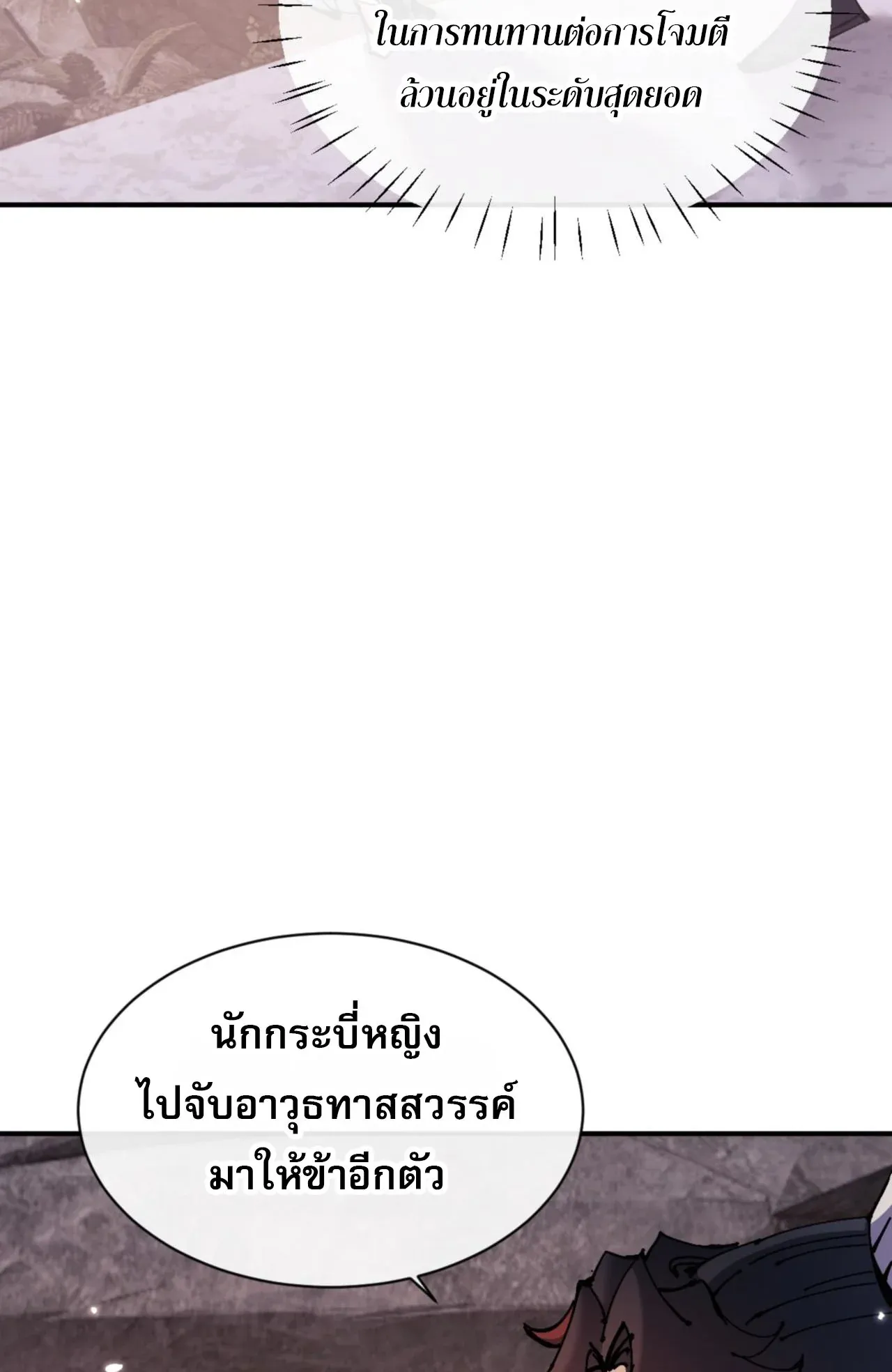 Devious Son of Heaven ตอนที่ 123 หน้า 51