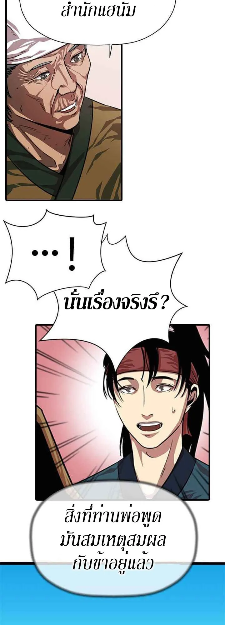 Return of the Bachelo ตอนที่ 2 หน้า 11