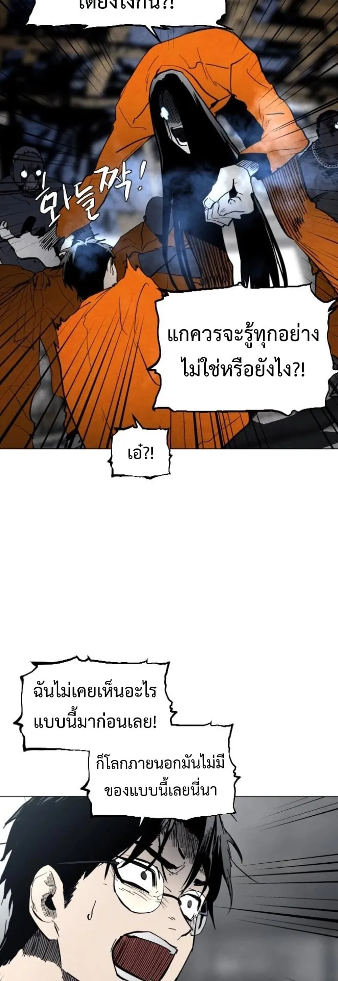 Fog land ตอนที่ 4 หน้า 13