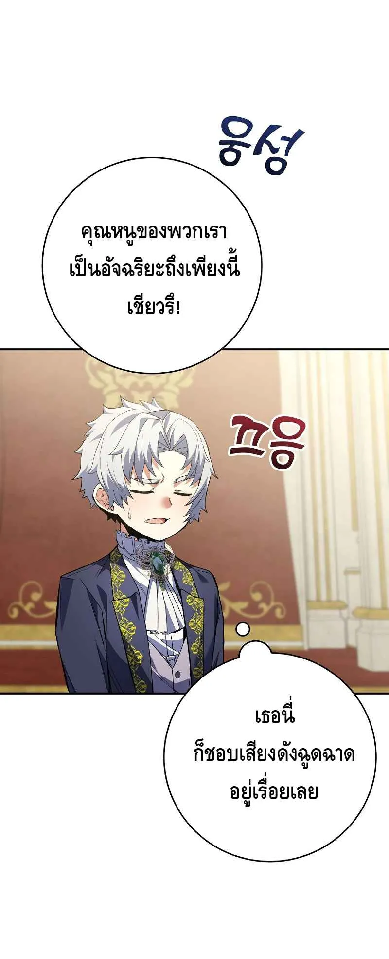 Reincarnated as a Genius Prodigy of a Prestigious Family ตอนที่ 4 หน้า 94