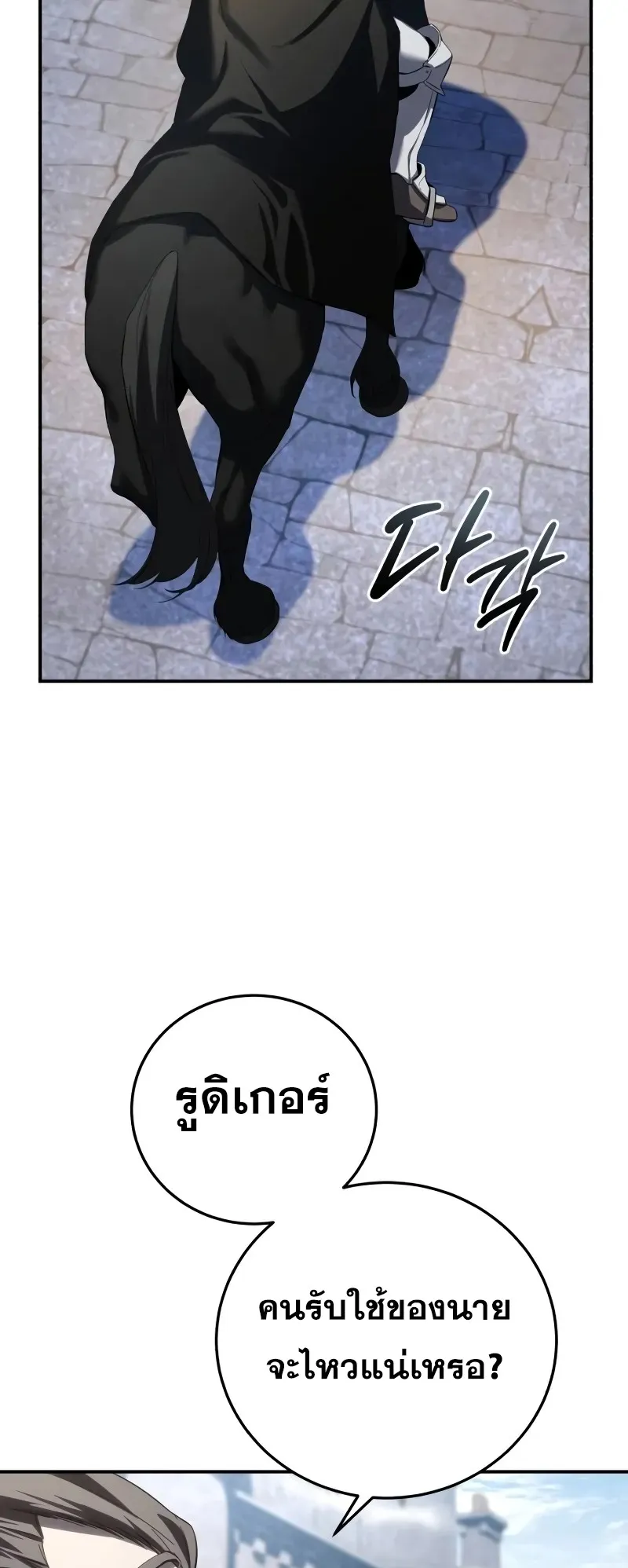 Star-Embracing Swordmaster ตอนที่ 71 หน้า 48