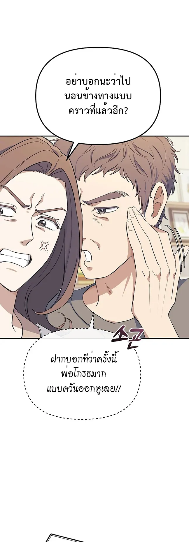 The Reset Life of a Game Addict ตอนที่ 1 หน้า 15