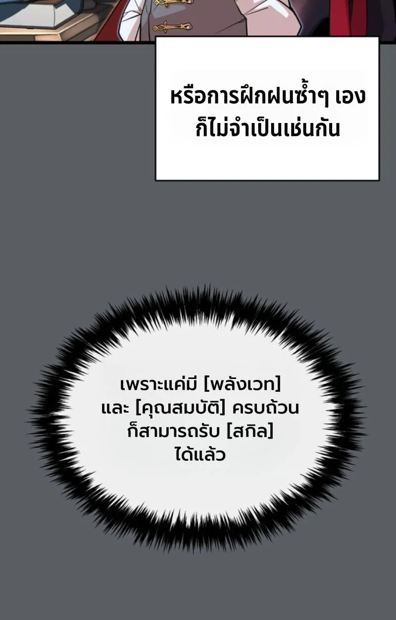 Player of a Fallen Noble Family ตอนที่ 9 หน้า 102