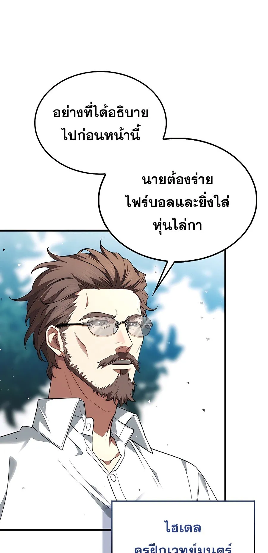 Mightiest Melee Magician ตอนที่ 1 หน้า 17
