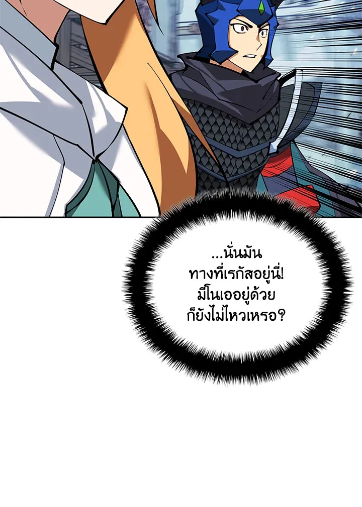 Overgeared ตอนที่ 233 หน้า 106