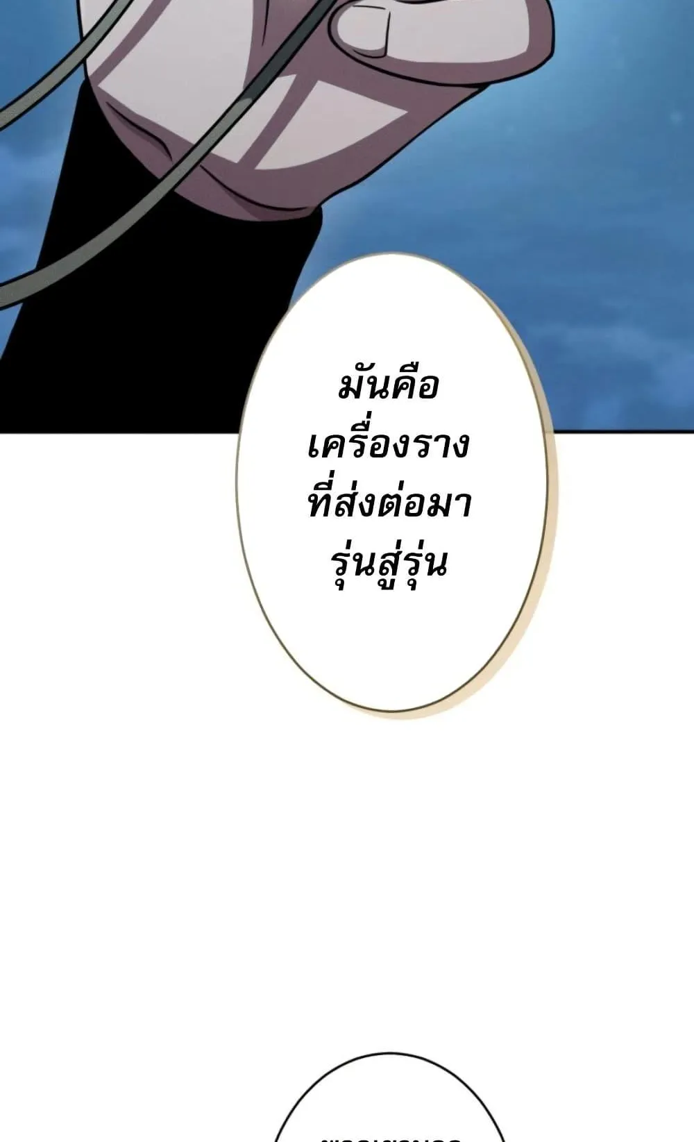 100 Million Years Later The Ultimate Weapon Return ตอนที่ 4 หน้า 81