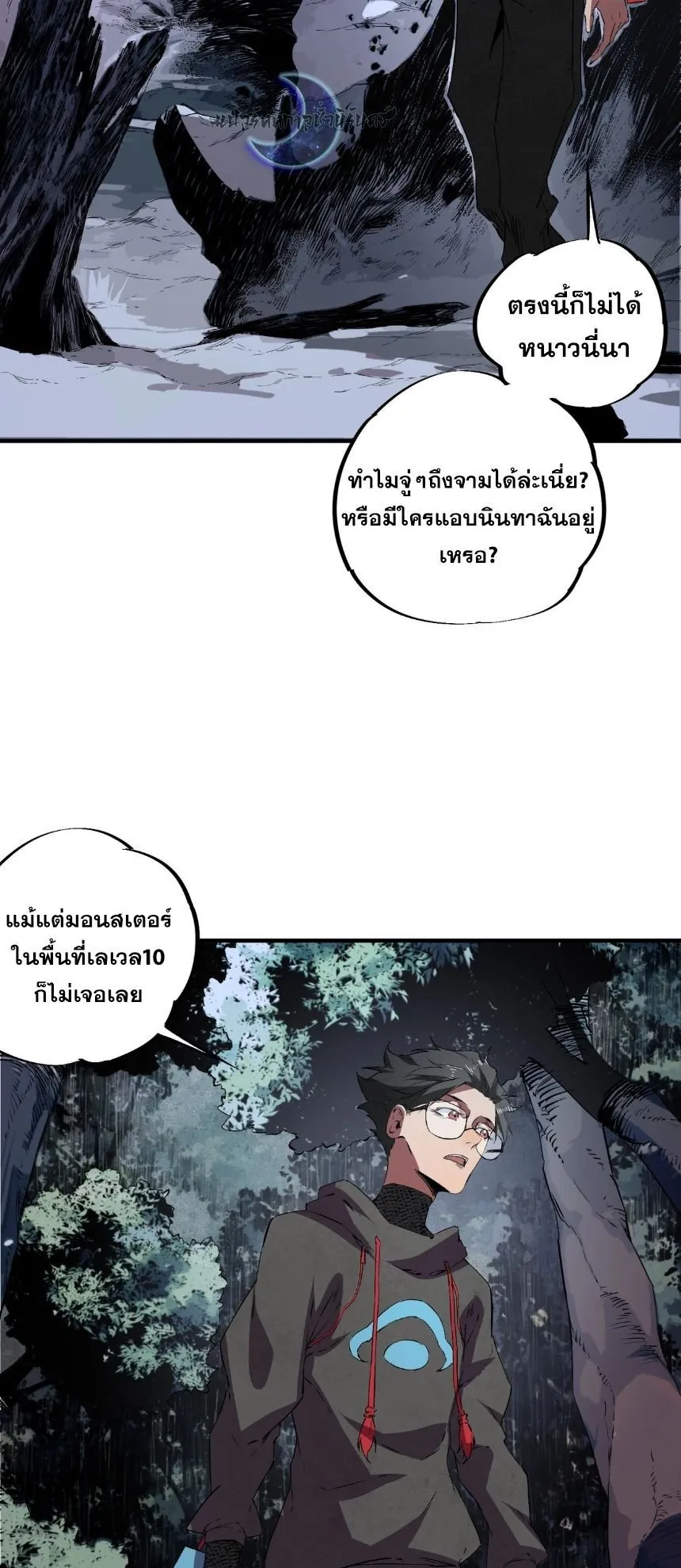 Strongest Curse Master! ตอนที่ 4 หน้า 29