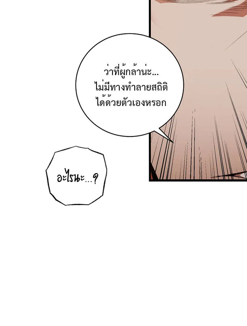 Fated to Be Loved by Villains ตอนที่ 9 หน้า 47