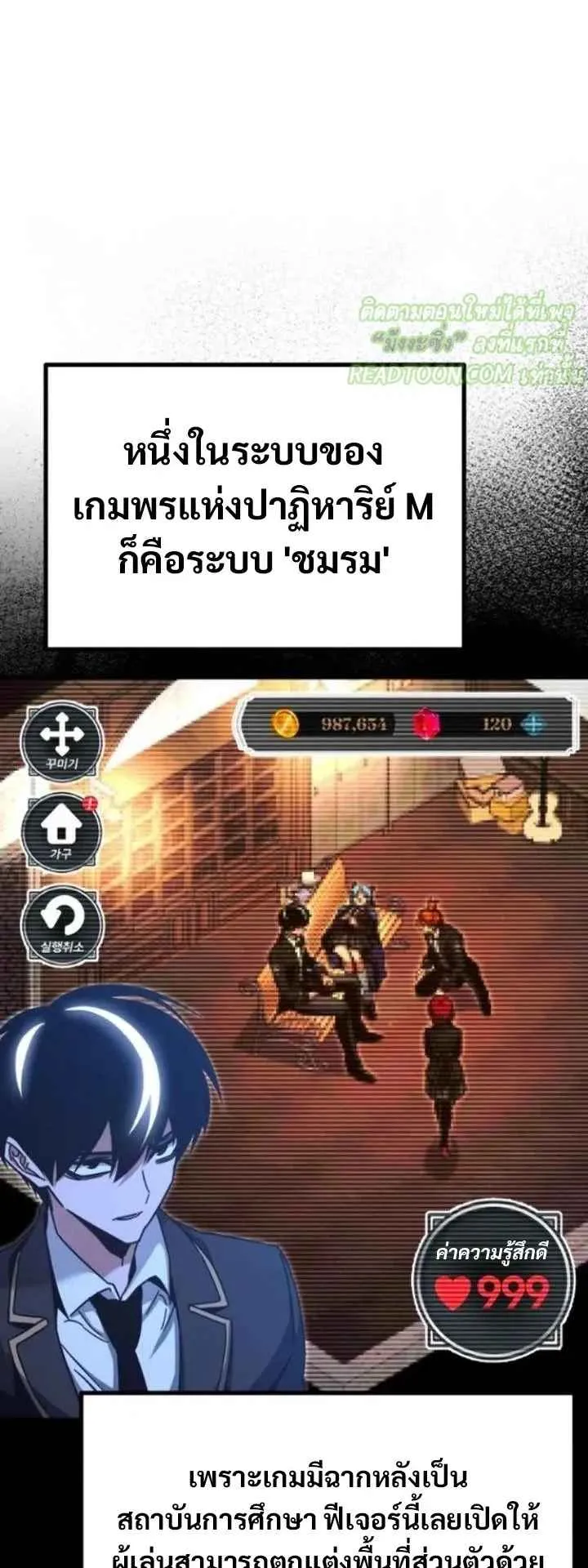 I Took Over The Academy With a Single Sashimi Knife ตอนที่ 36 หน้า 75