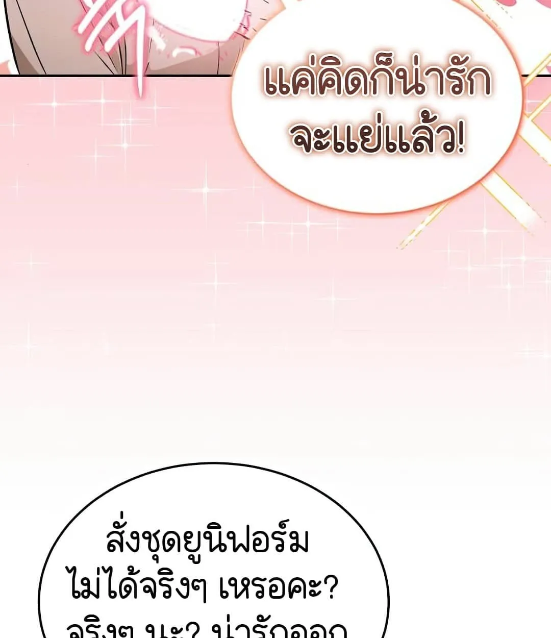 Shinsu Kindergarten ตอนที่ 24 หน้า 71