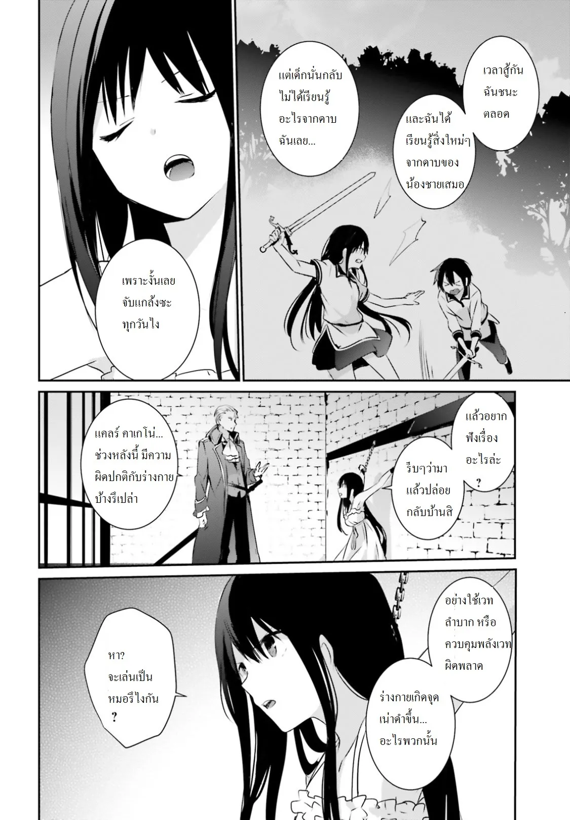 Kage no Jitsuryokusha ni Naritakute ตอนที่ 2 หน้า 11