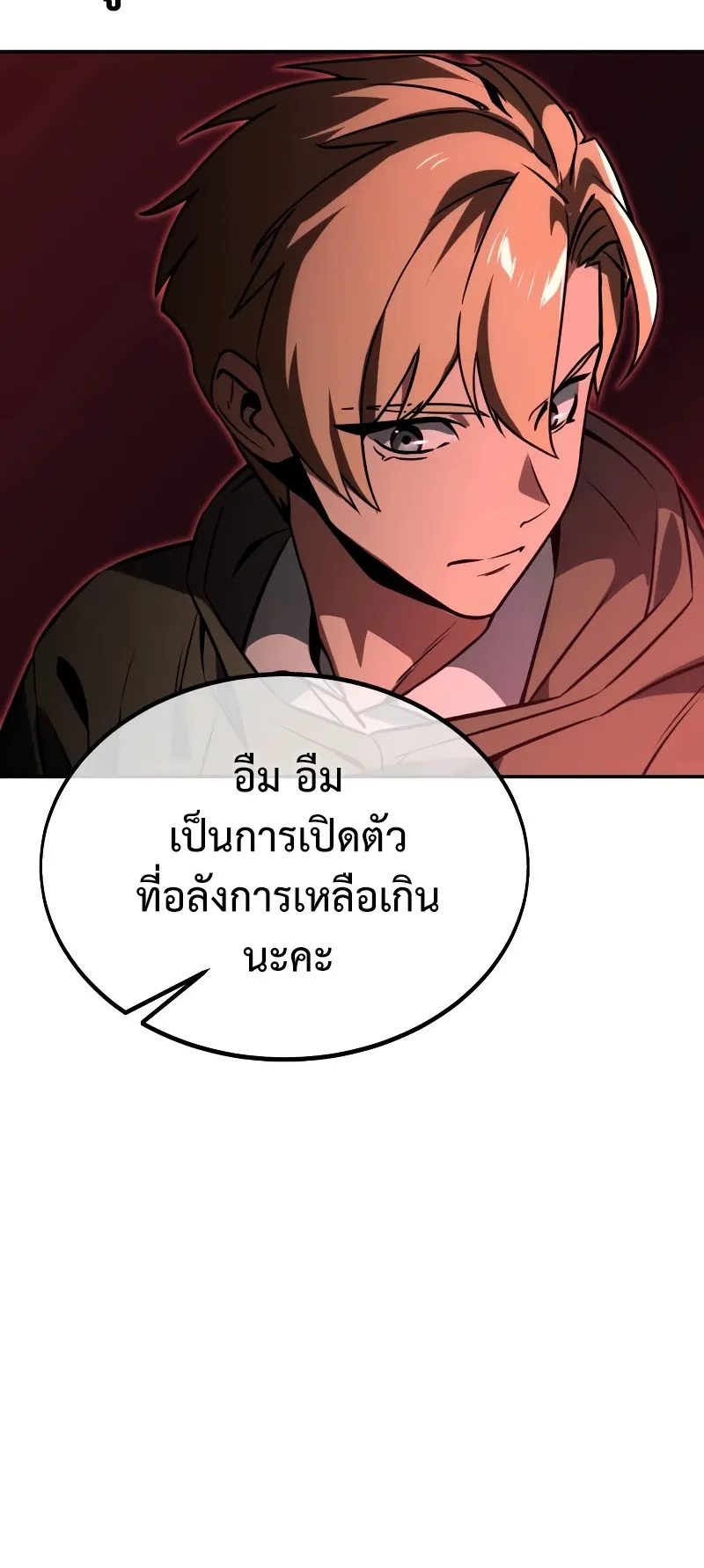 The Extra’s Academy Survival Guide ตอนที่ 14 หน้า 139