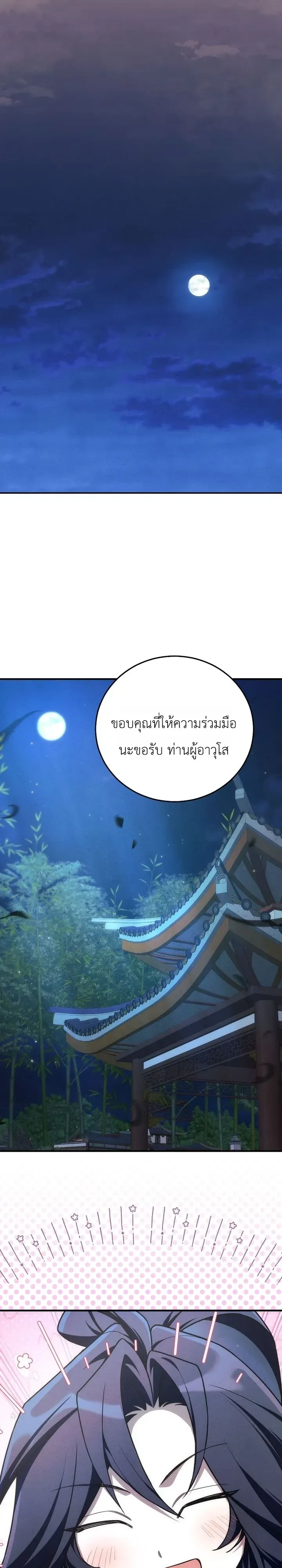 Third-Rate Martial Family Becomes the Best Under Heaven ตอนที่ 19 หน้า 31
