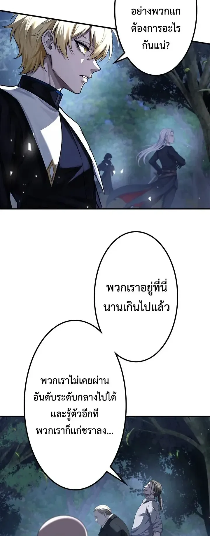The Strongest Sword Saint Reincarnated Into a Prestigious Magic Family ตอนที่ 14 หน้า 33