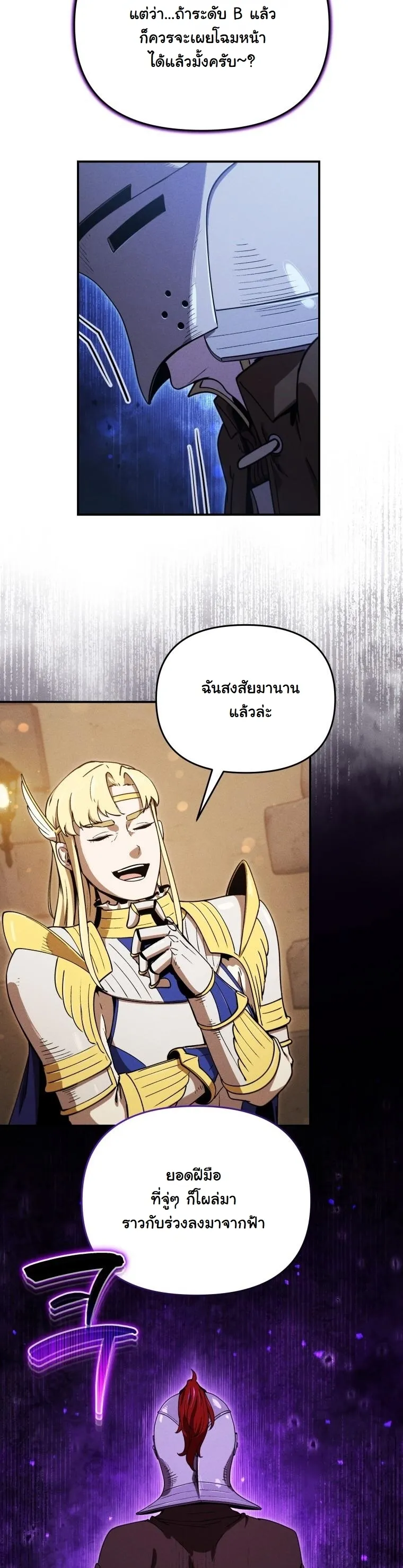 Revenge on the Tyrant Dragon ตอนที่ 24 หน้า 37
