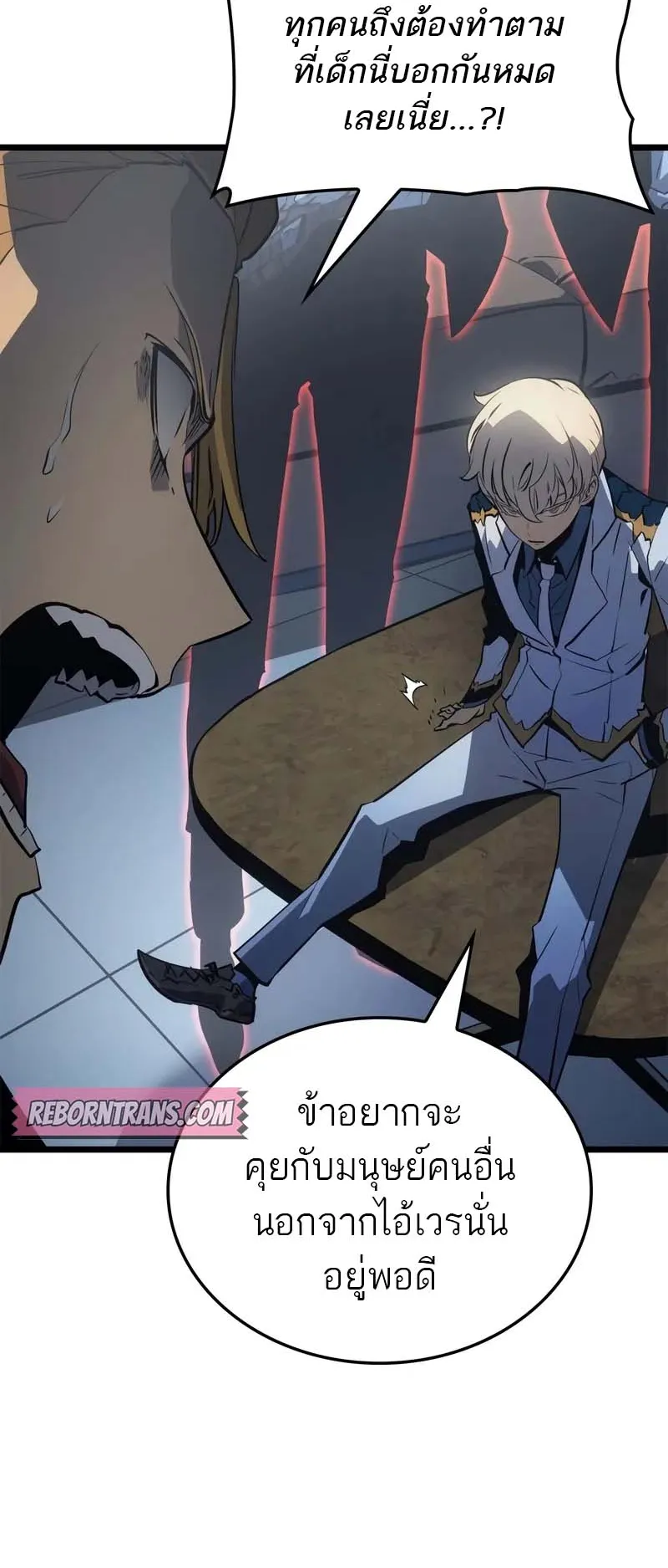 Solo Leveling: Ragnarok ตอนที่ 30 หน้า 54
