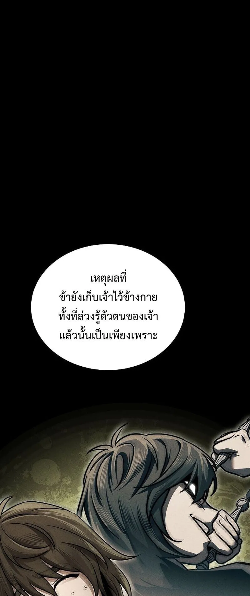 The Divine Demon’s Grand Ascension ตอนที่ 14 หน้า 78