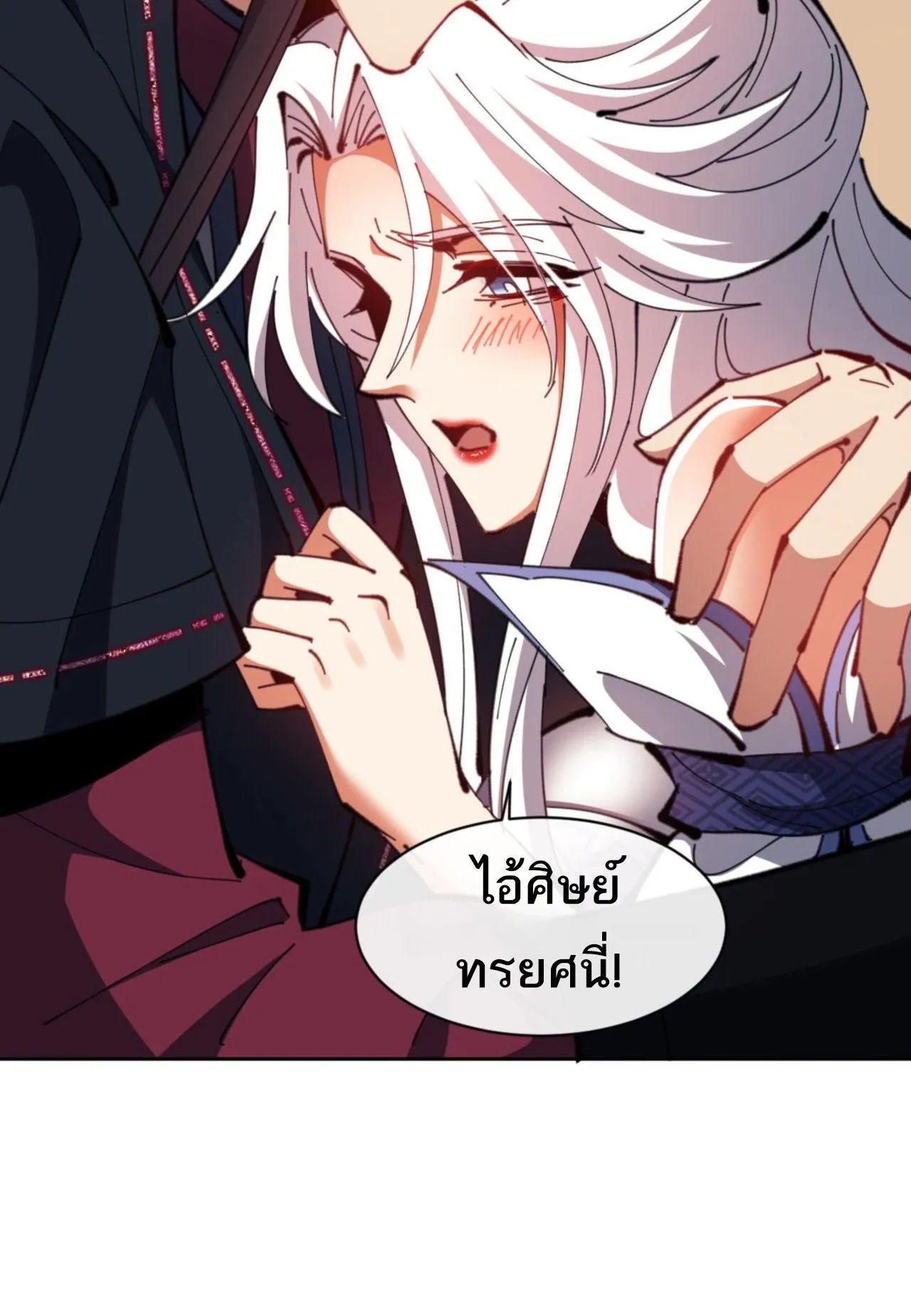 Devious Son of Heaven ตอนที่ 65 หน้า 26