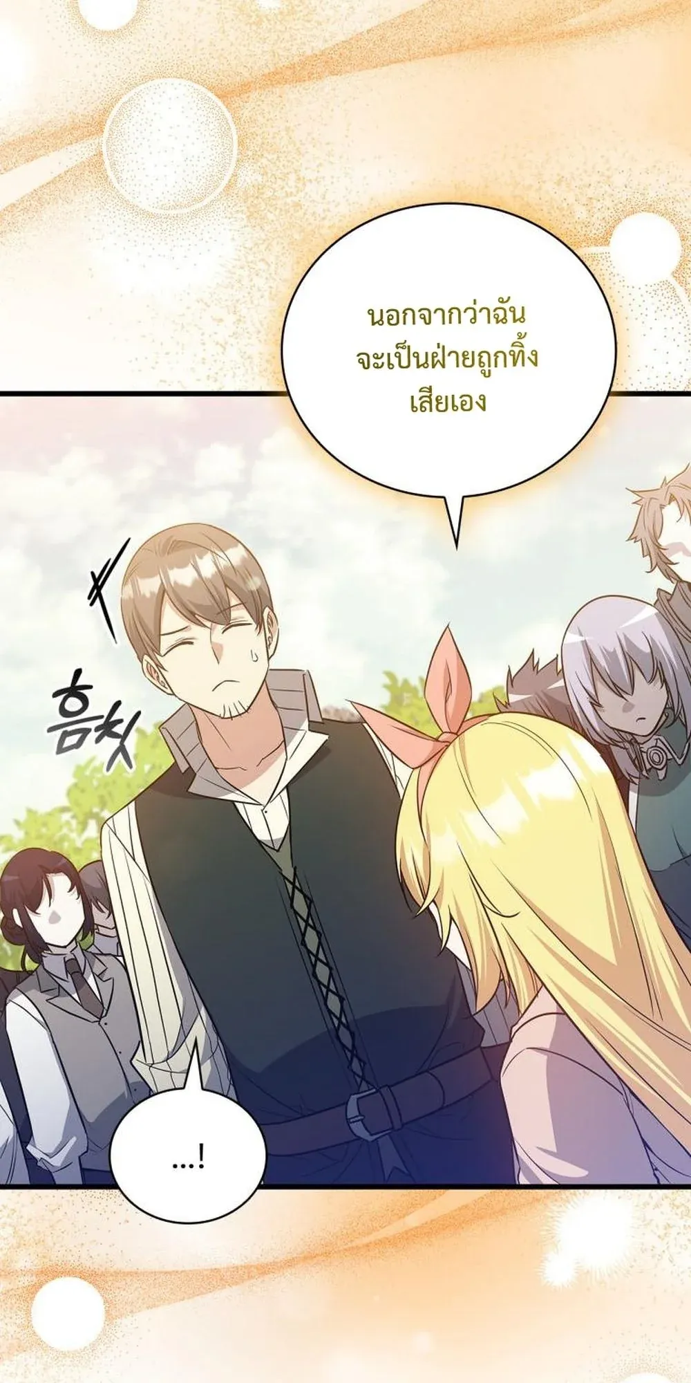 I Became the Academy Villain’s Daughter ตอนที่ 16 หน้า 63