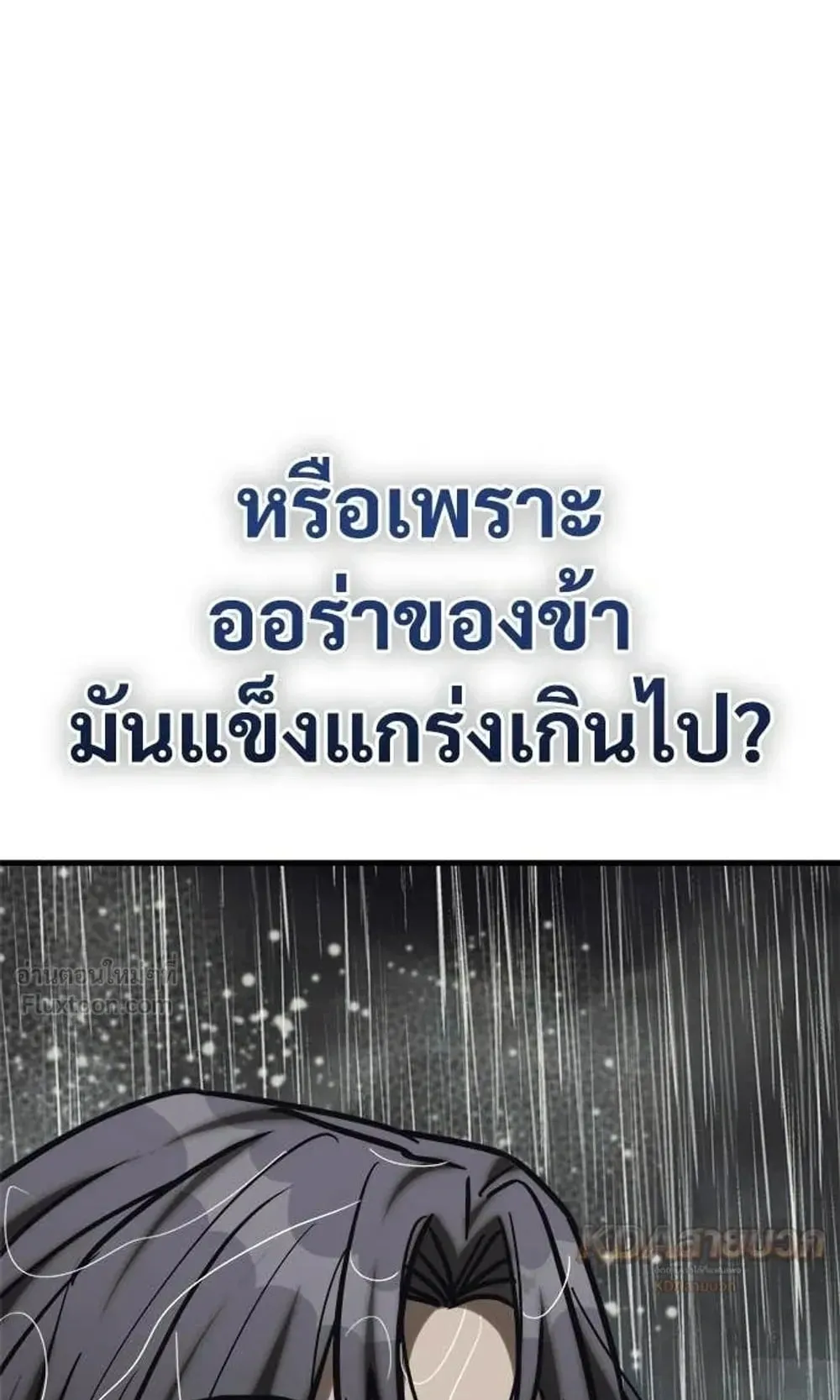 A Rogue Guard in a Medieval Fantasy ตอนที่ 38 หน้า 157