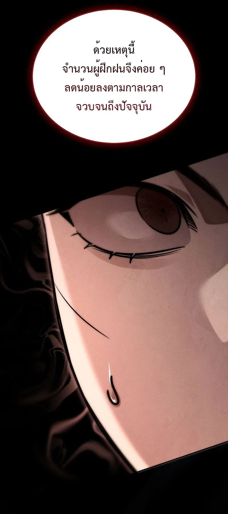 The Divine Demon’s Grand Ascension ตอนที่ 6 หน้า 19