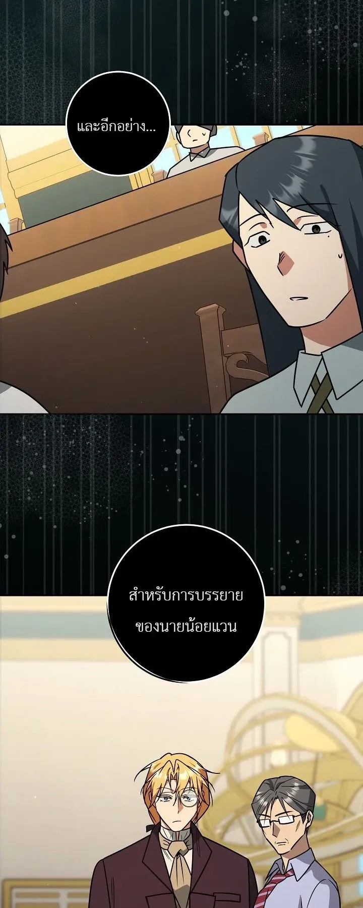 The Genius Professor Wants An Easy Life ตอนที่ 13 หน้า 30