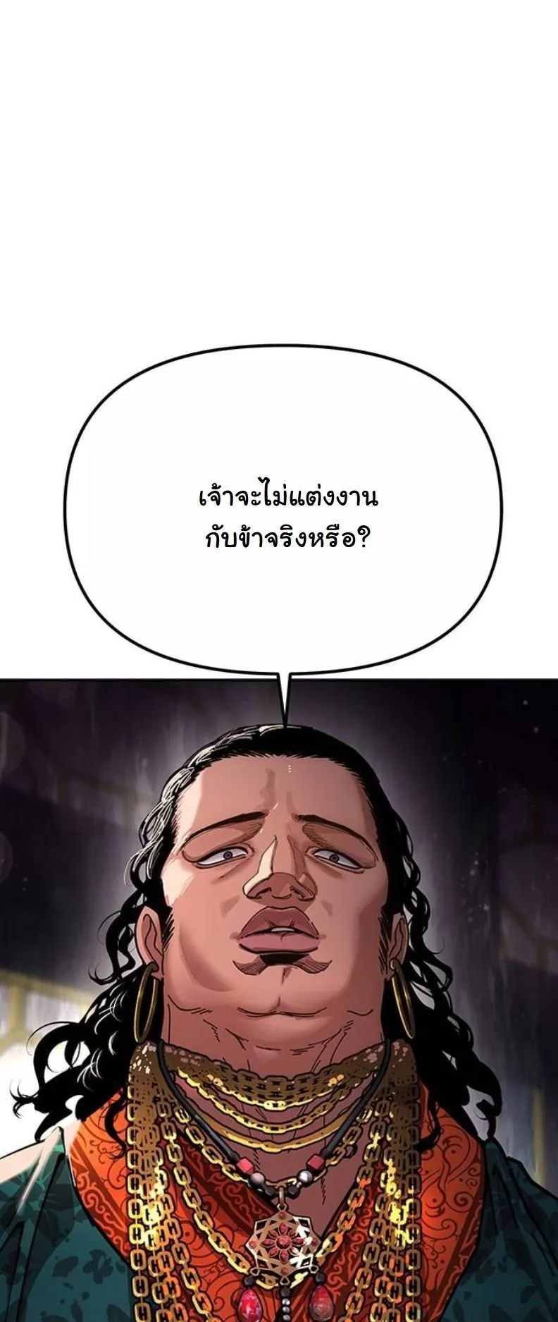 Chronicles of the Lazy Sovereign ตอนที่ 8 หน้า 27