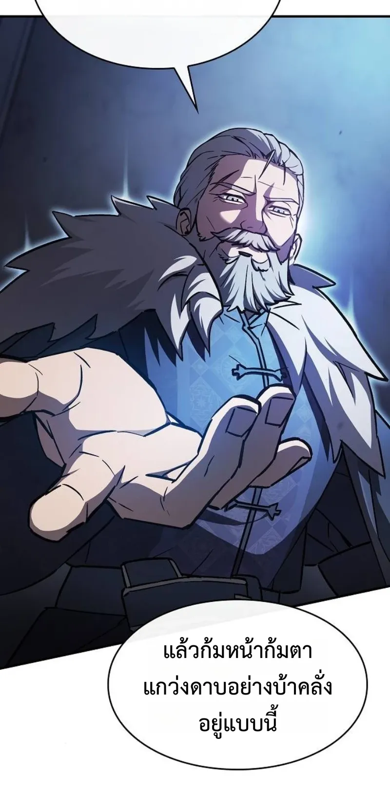 The Sword-Eating Swordmaster ตอนที่ 3 หน้า 48