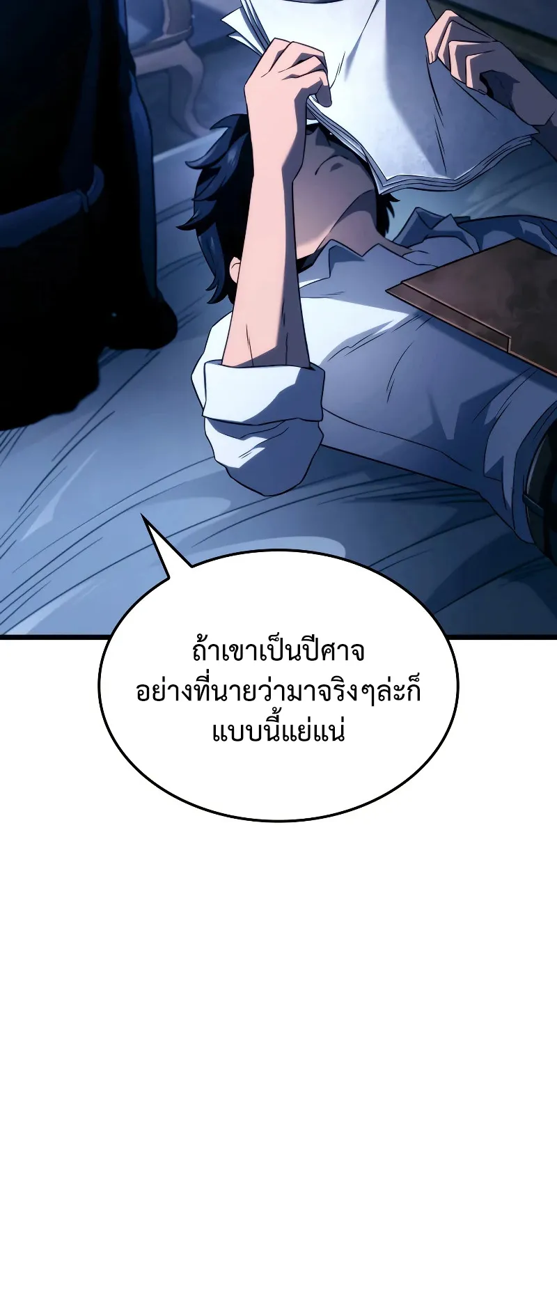Revenge of the Iron-Blooded Sword Hound ตอนที่ 68 หน้า 61