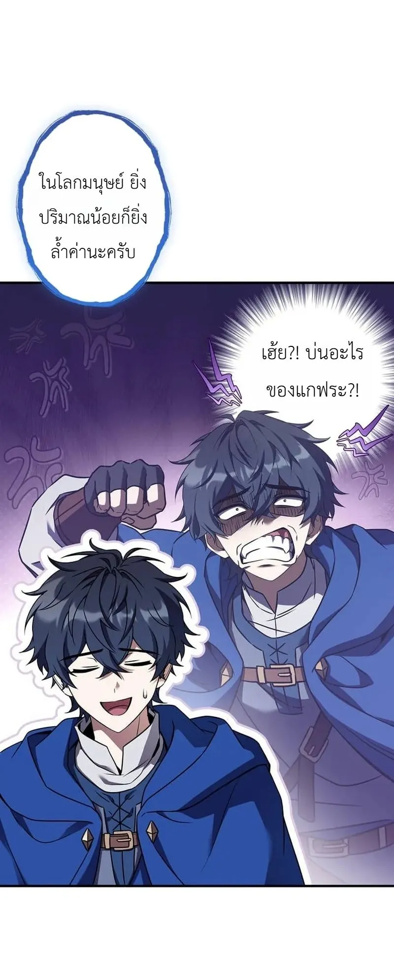 I Became a Wizard in a Medieval Fantasy World ตอนที่ 5 หน้า 47