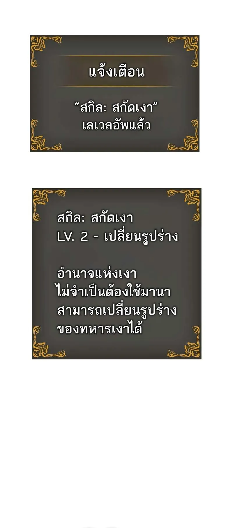 Solo Leveling: Ragnarok ตอนที่ 8 หน้า 77