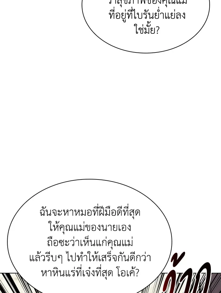 Overgeared ตอนที่ 165 หน้า 163