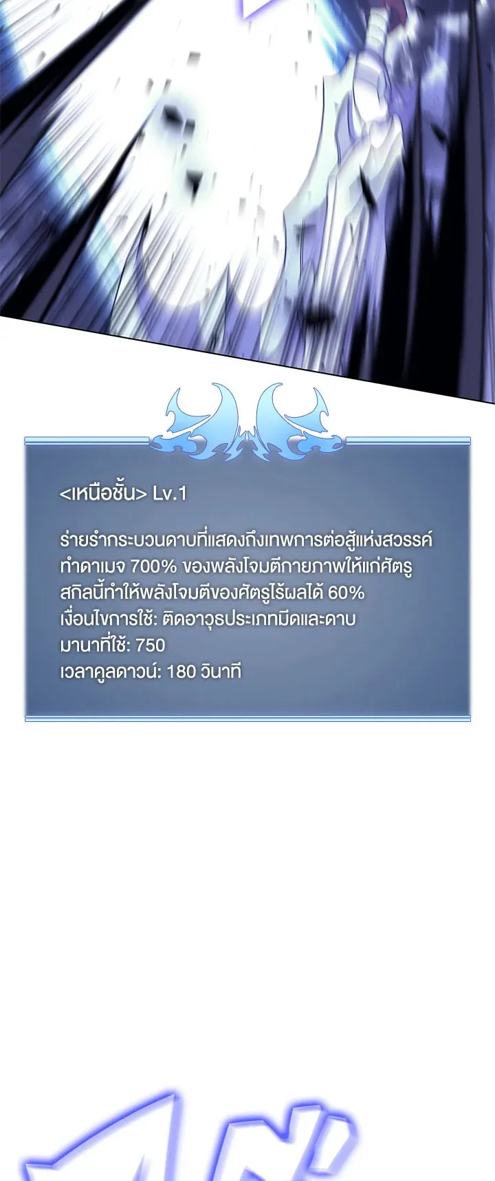 Overgeared ตอนที่ 121 หน้า 60