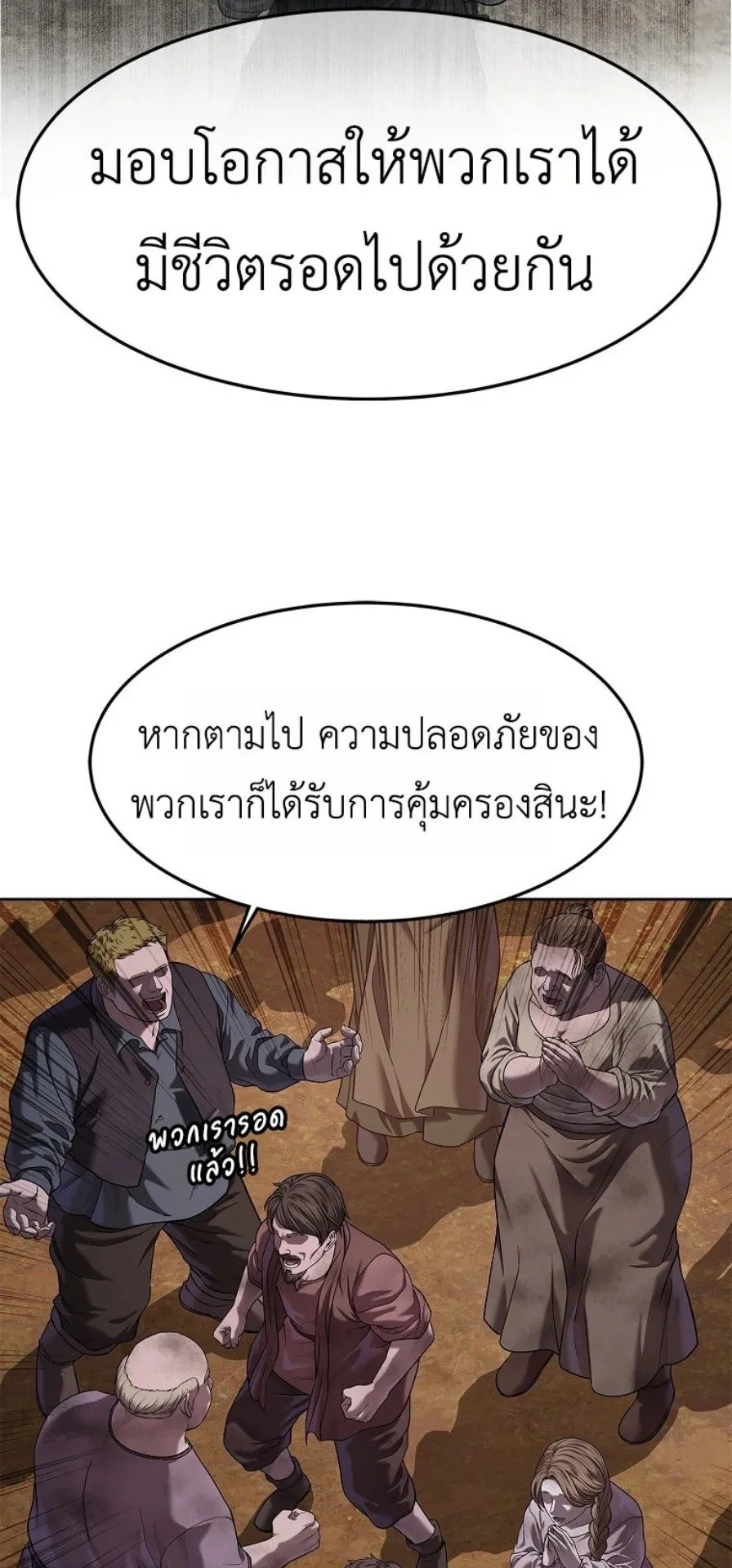 The Iron Emperor ตอนที่ 37 หน้า 71
