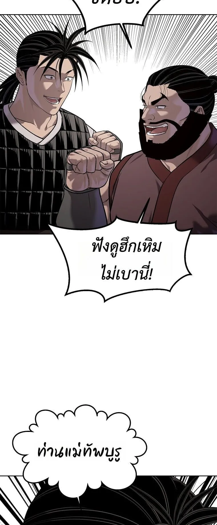The Iron Emperor ตอนที่ 40 หน้า 9