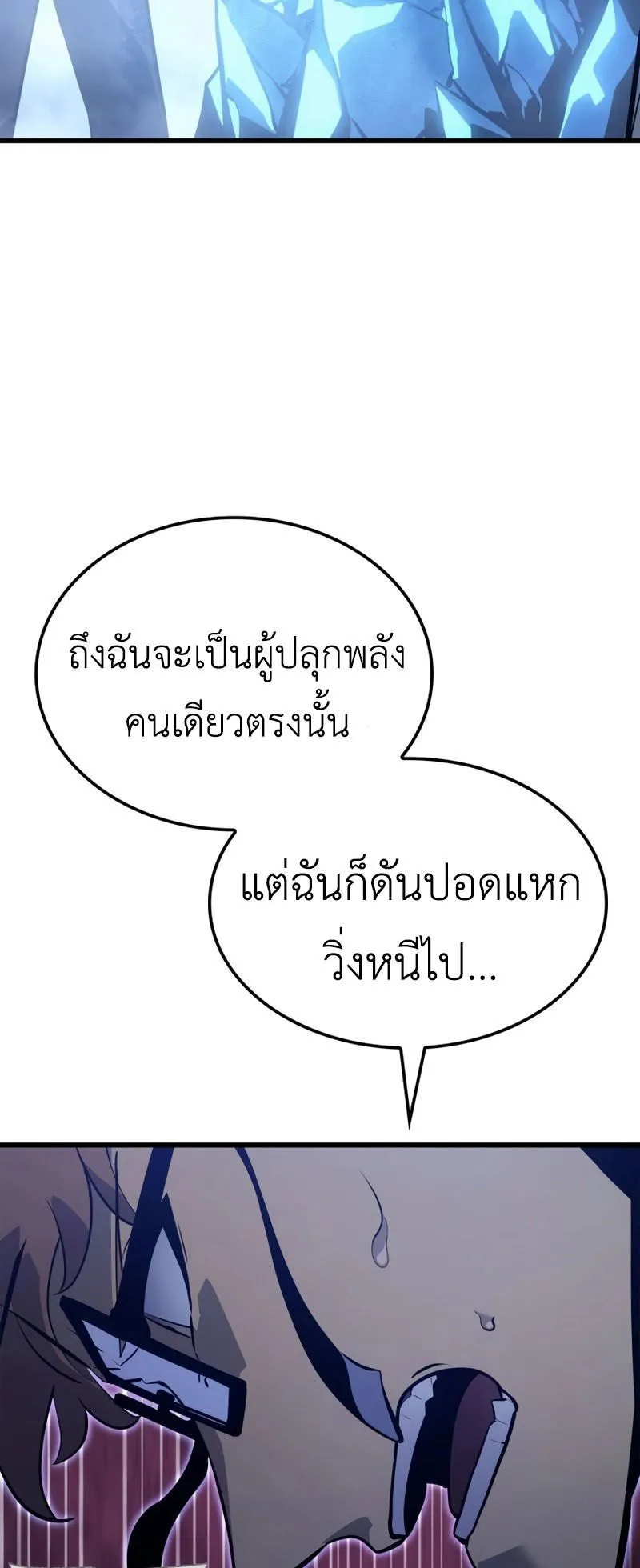 Solo Leveling : Ragnarok ตอนที่ 6 หน้า 54