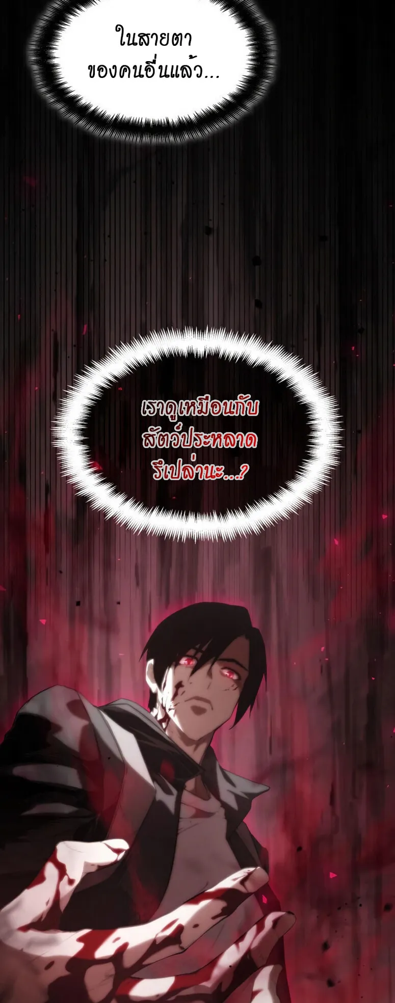 The Boundless Necromancer ตอนที่ 16 หน้า 59